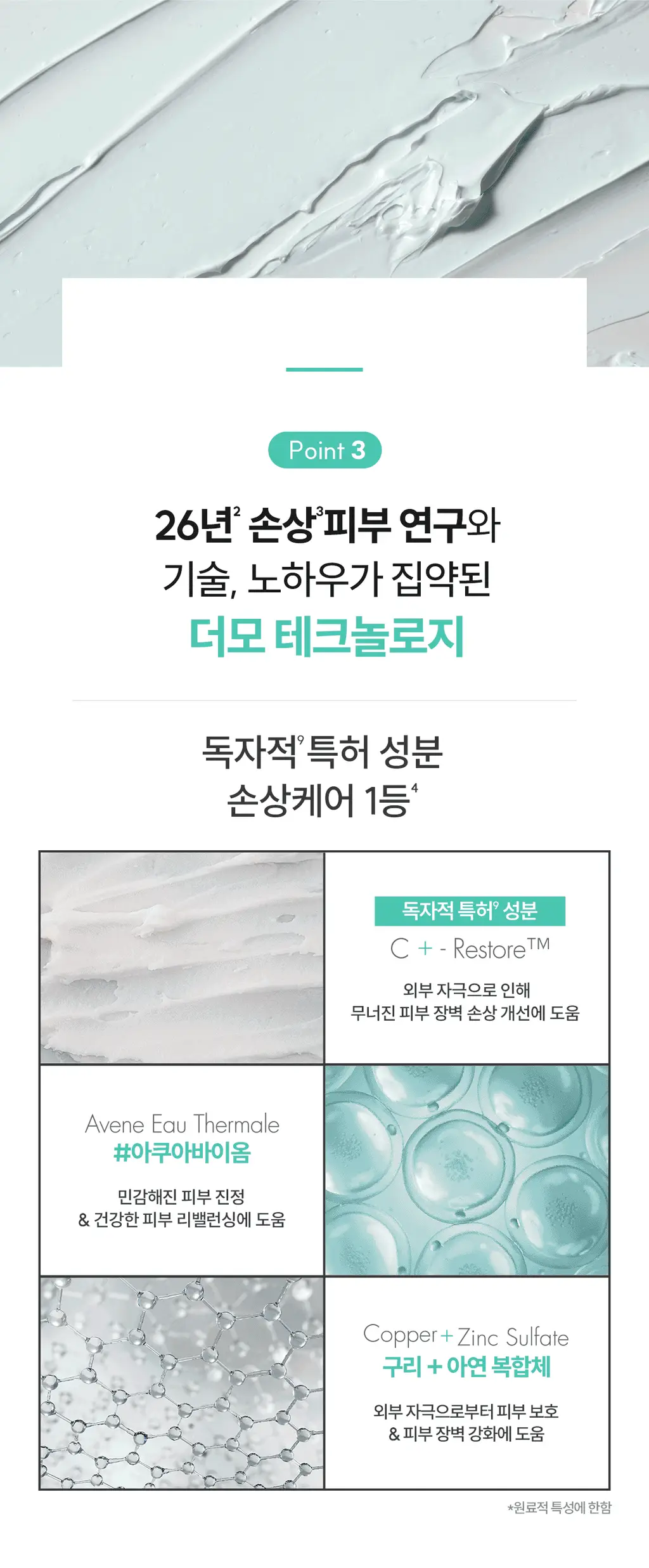 [손상/장벽 리페어] 아벤느 시칼파트 플러스 S.O.S 크림 100ml 2입 기획(딥모100ml+헤어핀) 상세페이지 23